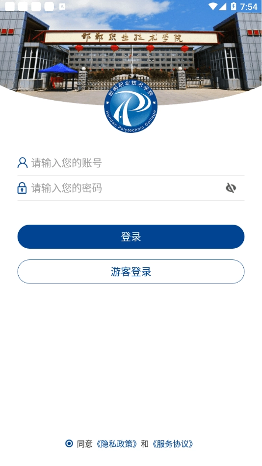 邯郸职业技术学院手机免费版图2
