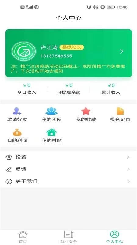 呱呱就业手机免费版图2