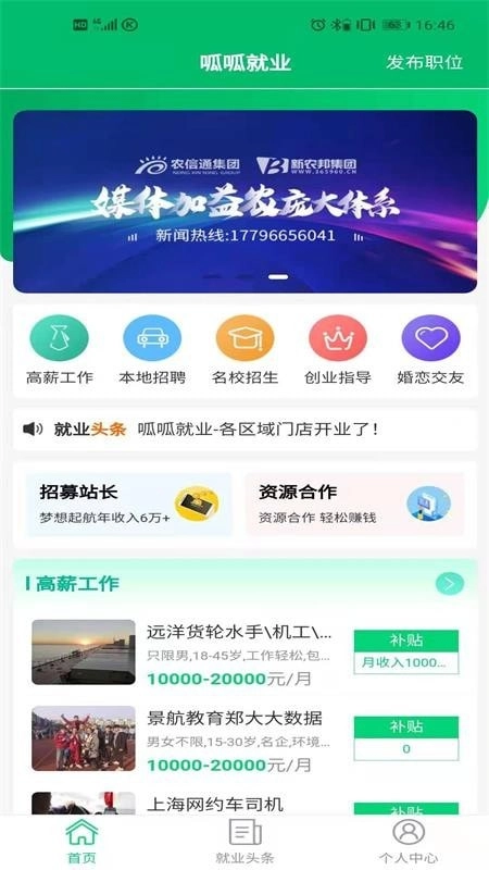 呱呱就业手机免费版图3