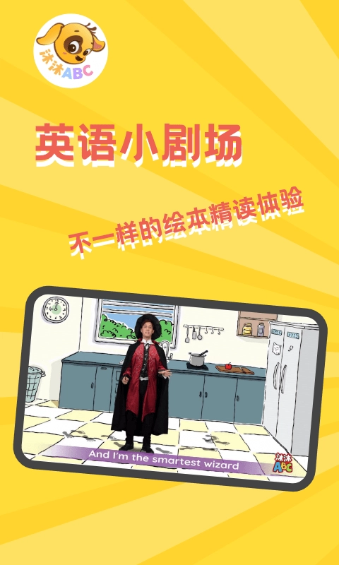 沐沐ABC免费原版图1