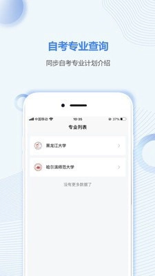 黑龙江自考之家手机最新版图2