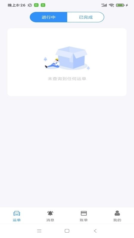 澳达货运原版图1