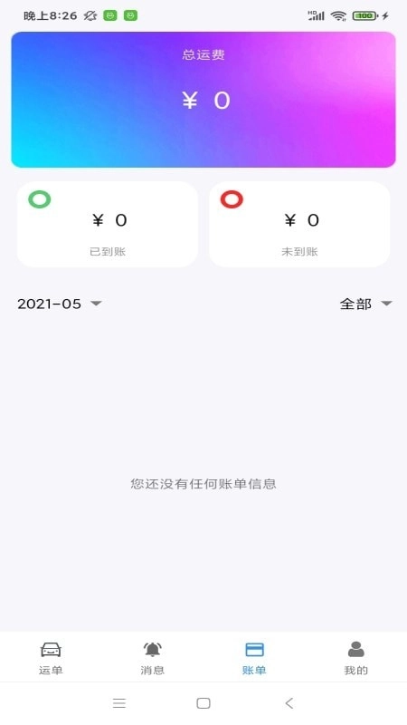 澳达货运原版图3