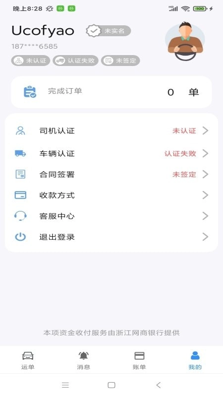 澳达货运原版图4