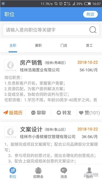 桂林人才网安卓下载