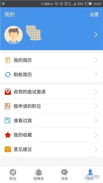 桂林人才网安卓下载
