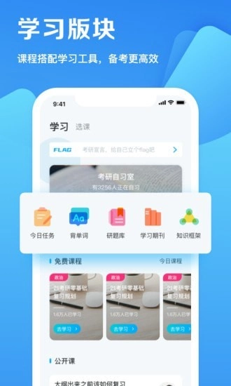考天下考研安卓官方版图2
