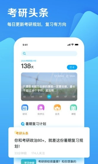 考天下考研安卓官方版图3
