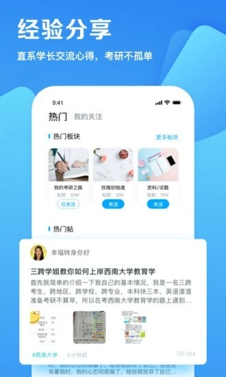 考天下考研安卓官方版图5
