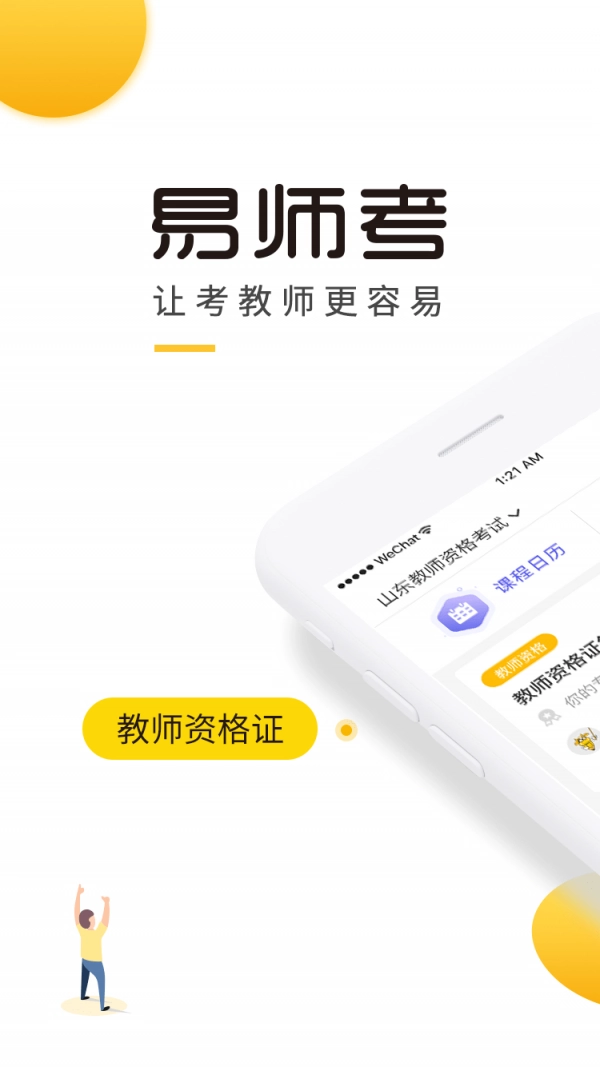 易师考手机最新版图1