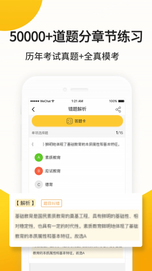 易师考手机最新版图3