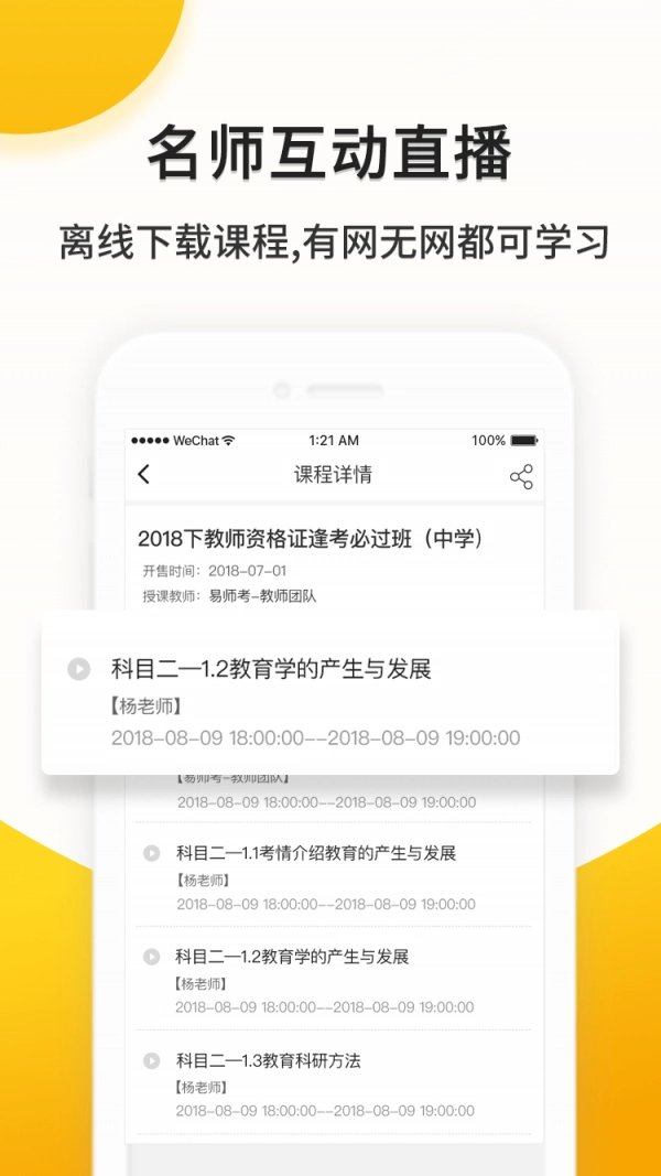 易师考手机最新版图4