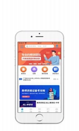 粤师通安卓版图3