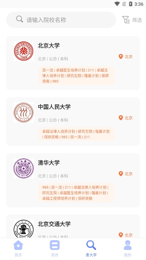 高考志愿报考分析指南无广告版图1