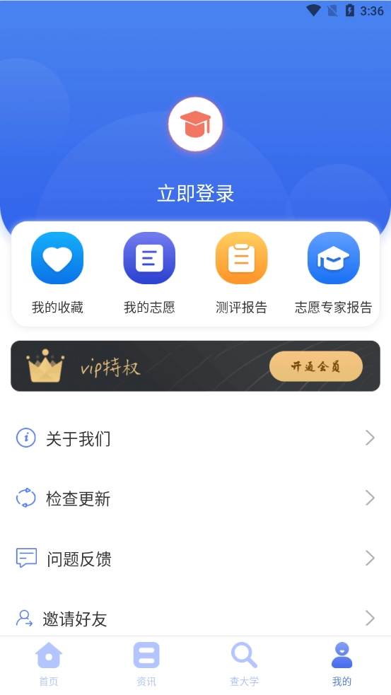 高考志愿报考分析指南无广告版图2