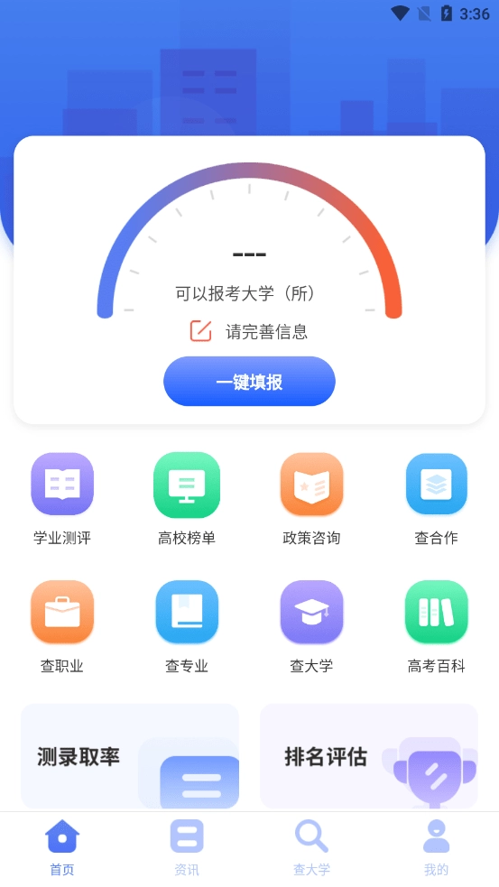 高考志愿报考分析指南无广告版图3