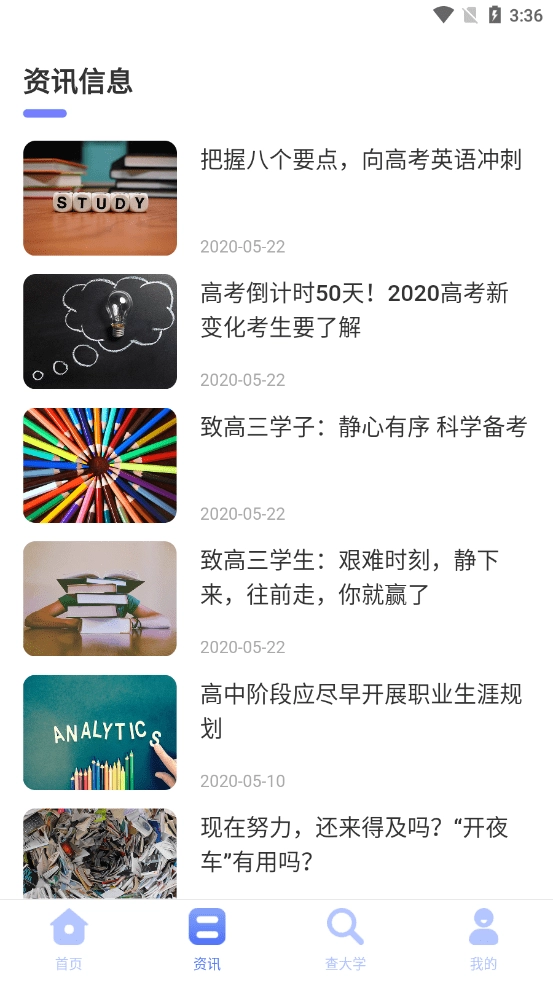 高考志愿报考分析指南无广告版图4