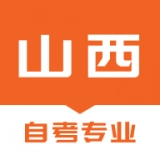 山西自考之家手机正版