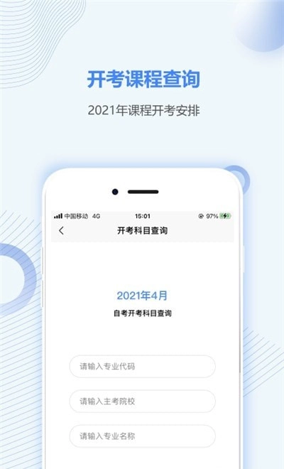 山西自考之家手机正版图2