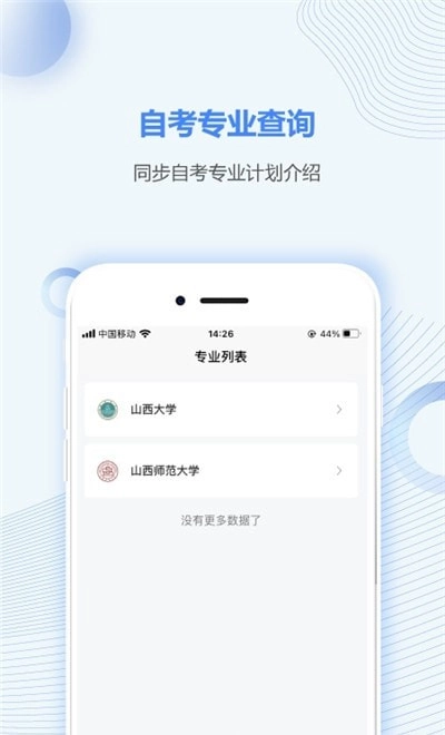 山西自考之家手机正版图3