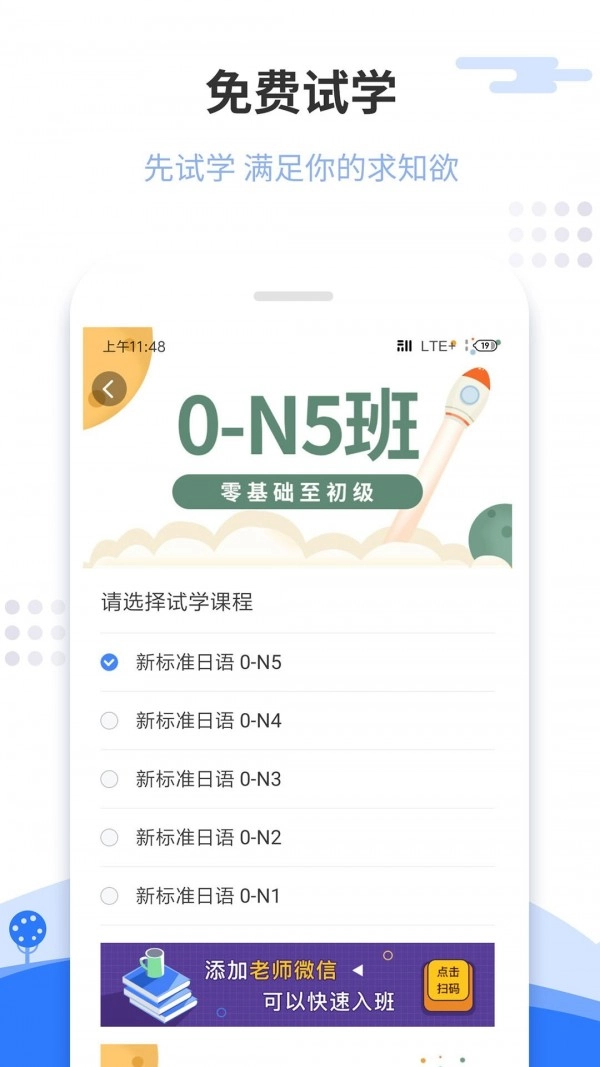 惠学日语4