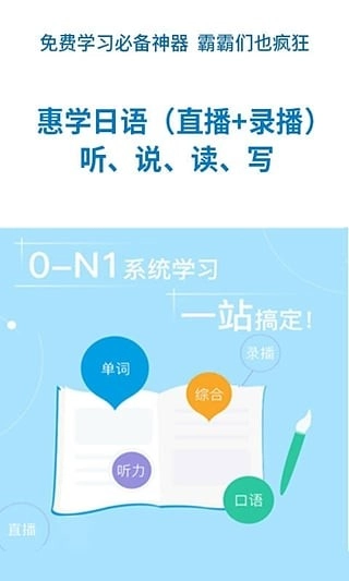 惠学日语最新下载