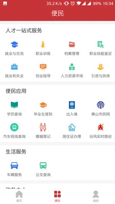 优粤佛山卡手机最新版图1