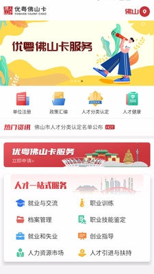 优粤佛山卡手机最新版图2