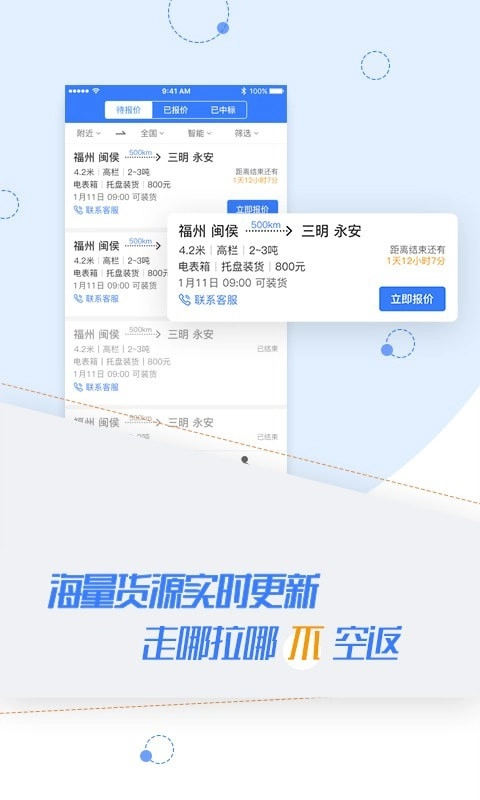 汇拉货司机正版图1