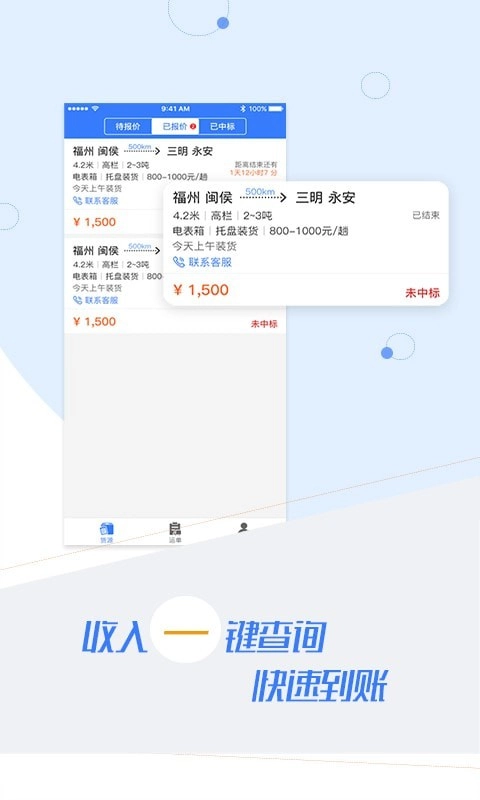 汇拉货司机正版图2