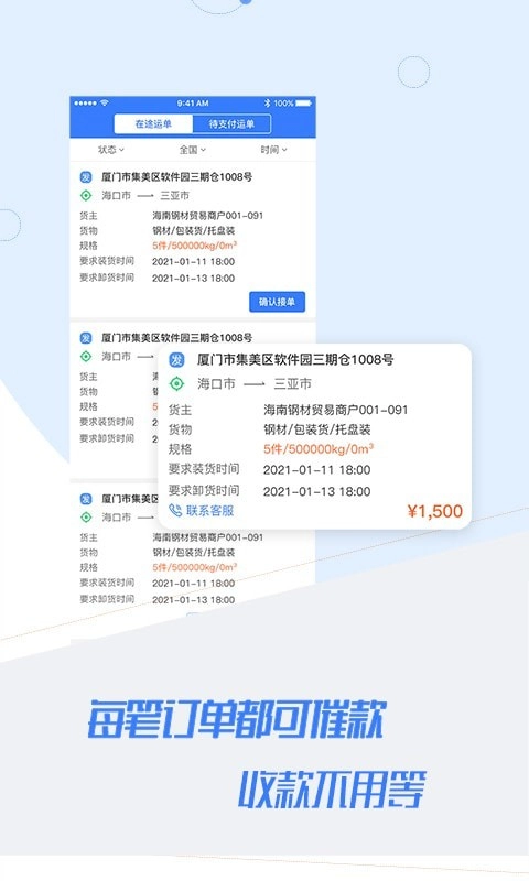 汇拉货司机正版图4