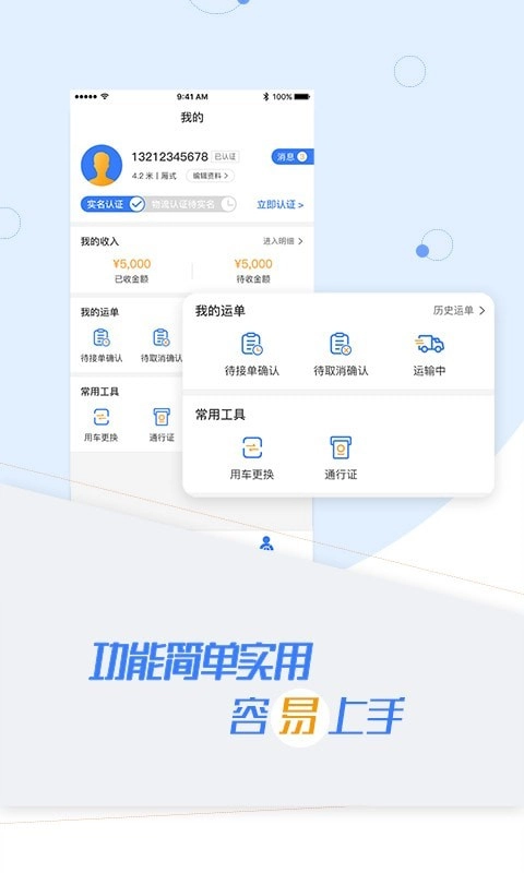 汇拉货司机正版图5