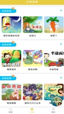 儿童睡前故事安卓版图2