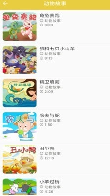儿童睡前故事安卓版图3