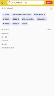 儿童睡前故事安卓版图4