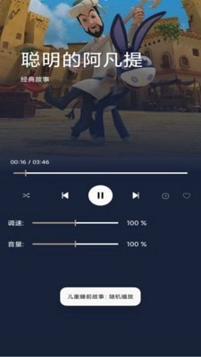 儿童睡前故事安卓版图5