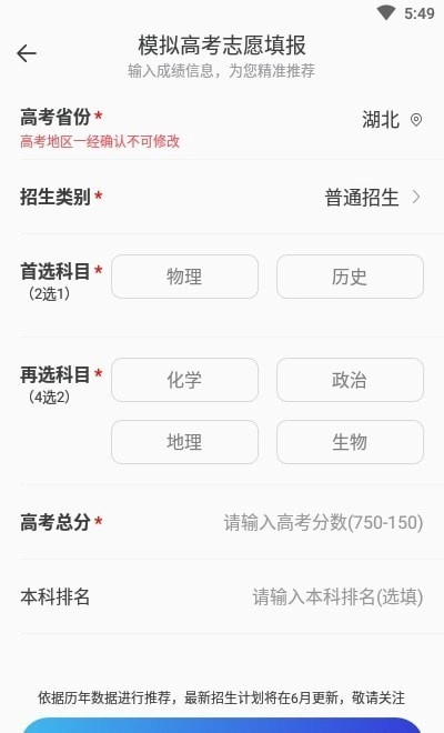 高考志愿轻松填手机最新版图1