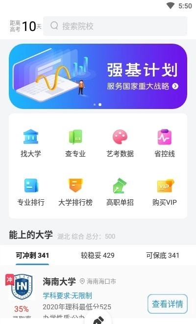 高考志愿轻松填手机最新版图2