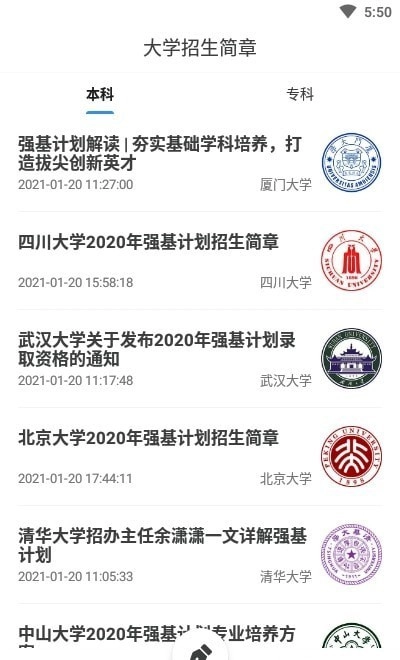 高考志愿轻松填手机最新版图4