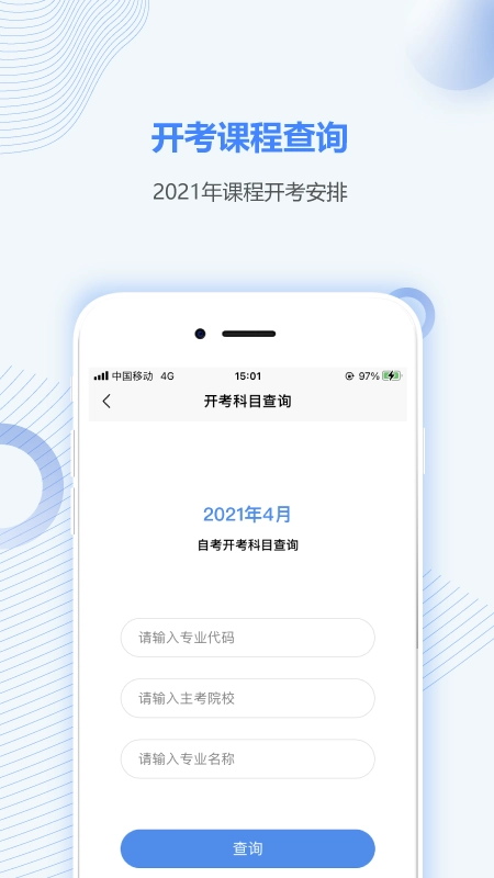 陕西自考之家正版图1