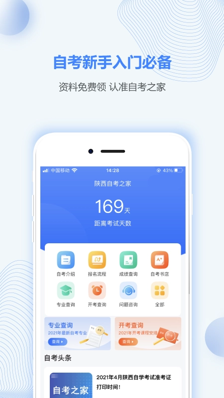 陕西自考之家正版图2