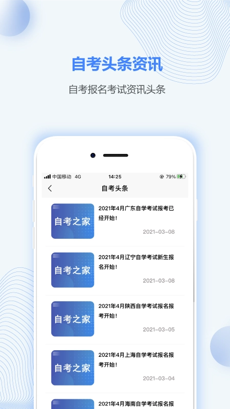 陕西自考之家正版图3