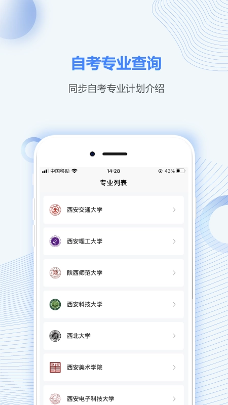 陕西自考之家正版图4