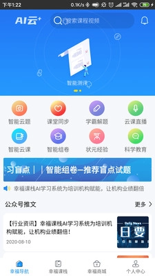 幸福课栈官方版图1