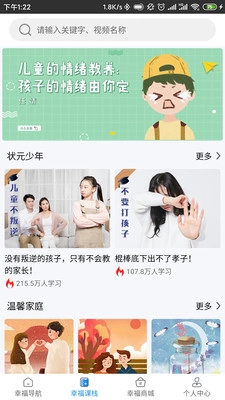 幸福课栈官方版图2
