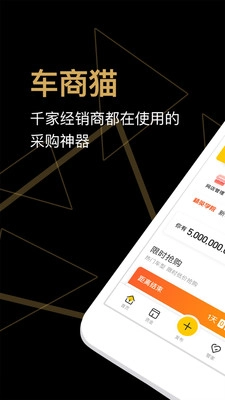 车商猫正版图1