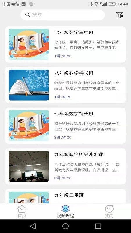 益新教育手机最新版图2