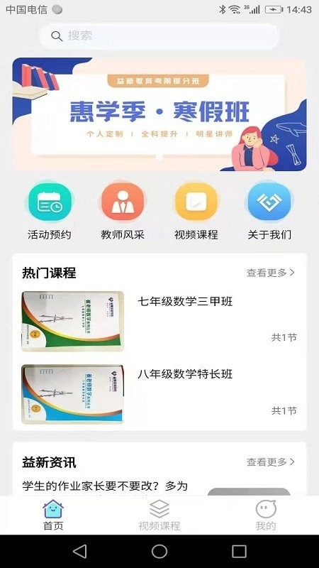 益新教育手机最新版图3