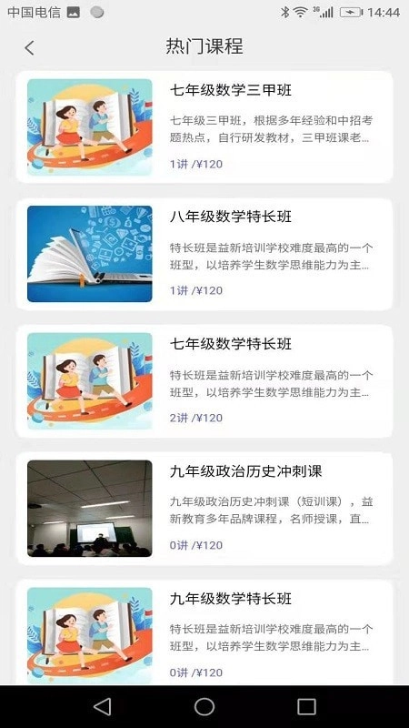 益新教育手机最新版图4