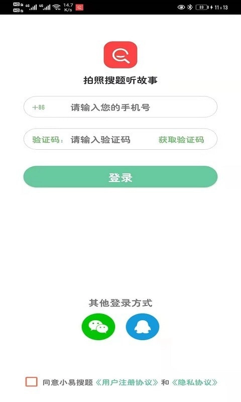 小易搜题直装版图1
